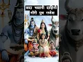 Download Lagu सदा भवानी दाहिनी गौरी पुत्र गणेश पञ्च देव रक्षा करें ब्रह्मा विष्णु महेश