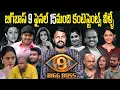Download Lagu Bigg Boss Telugu 9 Final Contestants List By Adi Reddy | Bigg Boss Telugu Updates 