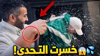 إسراء خسرت التحدي.. فكان العقاب الاستحمام بالمية! 😱💦
