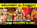 Download Lagu மாங்கல்ய தோஷம் நீங்கும் | Thirumana thadai neenga parigaram | Aanmeegam tips |Bakthioli
