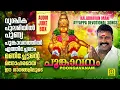 Download Lagu പൂങ്കാവനം | Poongavanam | Kalabhavan Mani Super Hit Ayyappa Devotional Songs | Audio Jukebox