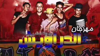 مهرجان الدرويش تيم جيكا العالمي دندنها