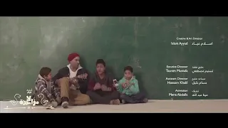 اغنية راب من فيلم لا مؤخذه دندنها