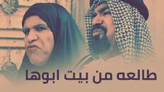 طالعه من بيت ابوها   الكرونا      دندنها