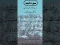 Lagu SURAH AL-BALAD سورة البلد Beautiful Quran Tilawat #egzonibrahimi #quran #surahalbalad #qurantilawat