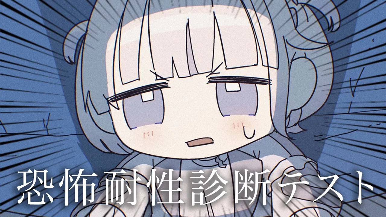 【恐怖耐性診断テスト】こわくなんて、ね、ねーし【轟はじめ/ReGLOSS】
