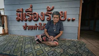 ป้าแอมีเรื่องร้าย เล่าให้ฟัง  13 ตุลาคม ค.ศ. 2026