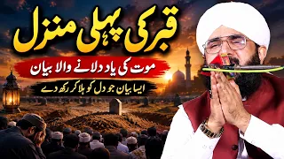 Qabar Ki Pehli Manzil Imran Aasi Heart Touching Bayan 2026 / Hafiz Imran Aasi Official