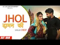 Jhol Daman Ki || Deep || Sagar Dahiya || Latest Haryanvi Song 2020 || Go lok Enterteinment