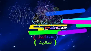 افتتاح البداية عيد الفطر سبيستون رابط في الوصف مهم 