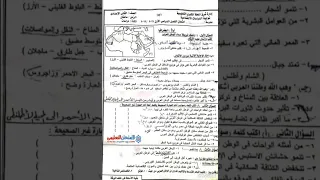 تسريب امتحان الدراسات للصف الثاني الاعدادي ترم اول 