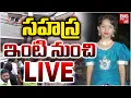 Download Lagu LIVE From Kukatpally Sahasra House | సహస్ర ఇంటి ఇంటి దగ్గర ప్రస్తుత పరిస్థితి ఎలా ఉందంటే.. BIG Tv