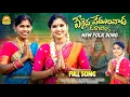 Download Lagu PERAINA EMULADANA O RAJANNA SHIVARATRI SPECIAL SONG 2024 | LAVANYA RAVINDER | PARSHURAM NAGAM