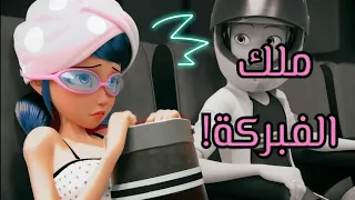 ملك الفبركة  مارينيت وادريان الدعسوقة والقط الاسود دندنها