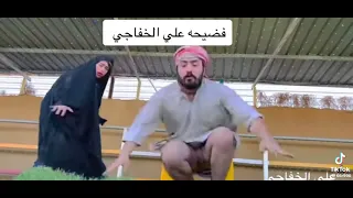 فضيحت علي الخفاجي 