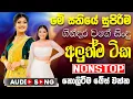 Download Lagu New Sinhala Band Nonstop Of 2025 | Sinhala Sindu | Best New Sinhala Songs Collection | Sinhala Song