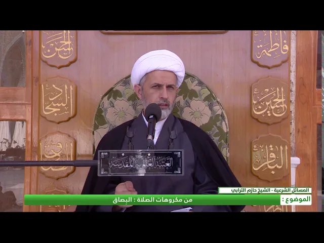 من مكروهات الصلاة : البِصاق