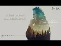 اتفقنا | فيصل عبدالكريم | حصرياً | 2023