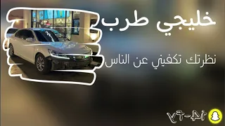 خلجي طرب  نظرتك تكفيني عن الناس دندنها