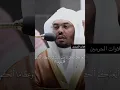 Download Lagu Al Mu’minun | Sheikh Yasser Al Dossari سورة المؤ منون ياسر الدوسري