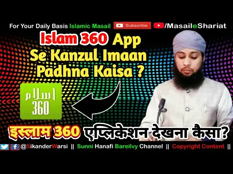 Islam 360 App Se Kanzul Imaan Padhna Kaisa | Sunni Ka Islam 360 Application Use Karna Kaisa