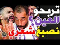 Download Lagu فتاح هاجم بنهاشم وربحنا تونيات وبورزوق بتوني العين: ربعتي؟ونتا تمنتي مع لبرصا؟سكت؟وعمركم توصلو لرجاء