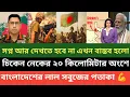 শিলিগুড়ি করিডরের ২০ কিলোমিটার অংশ বাংলাদেশ সেনাবাহিনী দখলে! বাংলাদেশের পতাকা উড়ছে 💪