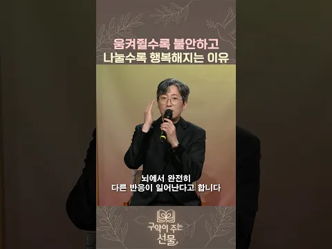 움켜쥘수록 불안하고, 나눌수록 행복해지는 이유 #구약이주는선물 #정남진신부