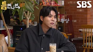 [57회 선공개] “그게 질문이에요 지금?” 주우재, 게스트 대하는 유재석 태도에 황당♨