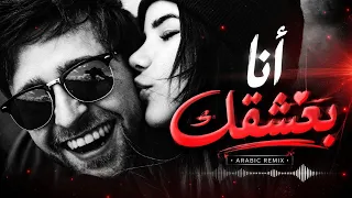 ميادة الحناوي   أنا بعشقك                    حط سماعاتك وافصل عن العالم  دندنها