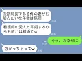Download Lagu 【LINE】父の病院で次期院長の夫が看護師の愛人を作って離婚宣告。夫「院長夫人若い子がいいw出てけ」私「わかった」→1ヶ月後、調子に乗っていた夫が全てを失うことにwww
