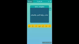 صاحب رواية الحرب والسلام كلمات متقاطعة  صاحب رواية الحرب والسلام كلمات متقاطعة