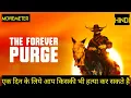 The Forever Purge Movie Explained in Hindi The Forever Purge 2021 Movie Explained in Hindi