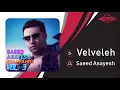 Download Lagu Saeed Asayesh - Velveleh | OFFICIAL TRACK ( سعید آسایش - ولوله )