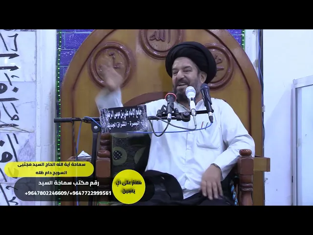 #يا داود بشر المذنبين و انذر الصديقين / سماحة آية الله الحاج السيد مجتبى السويج دام ظله 