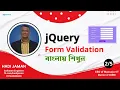 02-Bangla Tutorial jQuery Form Validation Form Validation Tutorial Using jQuery validator