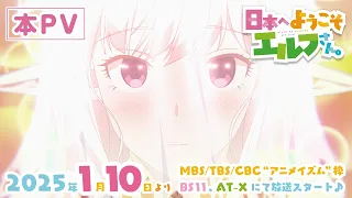 YouTube影片, 內容是歡迎來到日本，妖精小姐。 的 正式宣傳影片