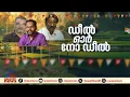ഡീൽ ആക്ഷേപത്തിൽ മലക്കം മറിഞ്ഞ് CPM, വിമര്ശനത്തിനിടെ പ്രതിരോധം തീര്ത്ത് എം.ബി.രാജേഷ്