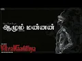 Lagu Aalum Mannan Lyrical Song | Vikramaadithya | Rinthujan | Sathuriyan | Arun | KRK STUDIO | 2025