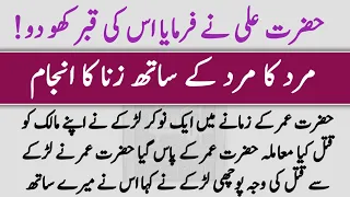 مرد کا مرد کے ساتھ زنا کا انجام Misbehavior With A Man Mard Ka Mard Ke Sath Zina Ka Anjam 