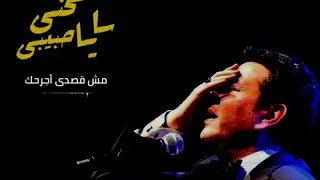 هاني شاكر   سامحني يا حبيبي   حالات دندنها