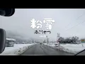 【粉雪】cover 南こうせつ