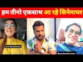 Download Lagu देखिए एकसाथ Live में क्या बोले\