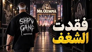 VLOG #12 || رحلتي الى اولومبيا ( فقدت الشغف )