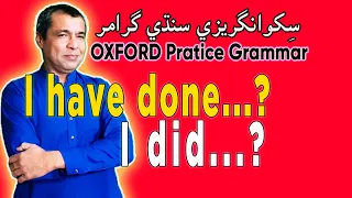 i have done or i did english sindhi explanation with examples