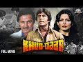 Download Lagu Amitabh Bachchan \u0026 Parveen Babi Superhit Movie | Khuddar (खुद्दार) Full Movie