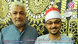 الشيخ محمد علي الشرقاوي عزاء الحاج عبدالله عبدالحميد الفران النشو كفرالدوار سورة الإسراء 7 19 