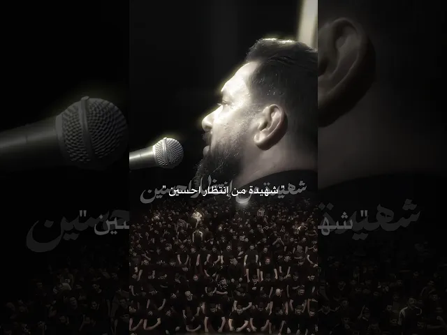 ⁣اني الي خذاني البين شهيدة من انتظار حسين💔 | وفاة السيدى ام البنين (ع) | ملا قحطان البديري