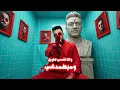 اسد الغابة اسد اي عرين ( مطرح ما دماغك هتوديك ) مصطفي الجن و هادى الصغير - توزيع امجد الجوكر