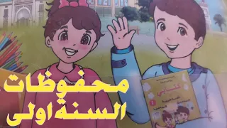 أنشودة مدرسي الحبيبة 